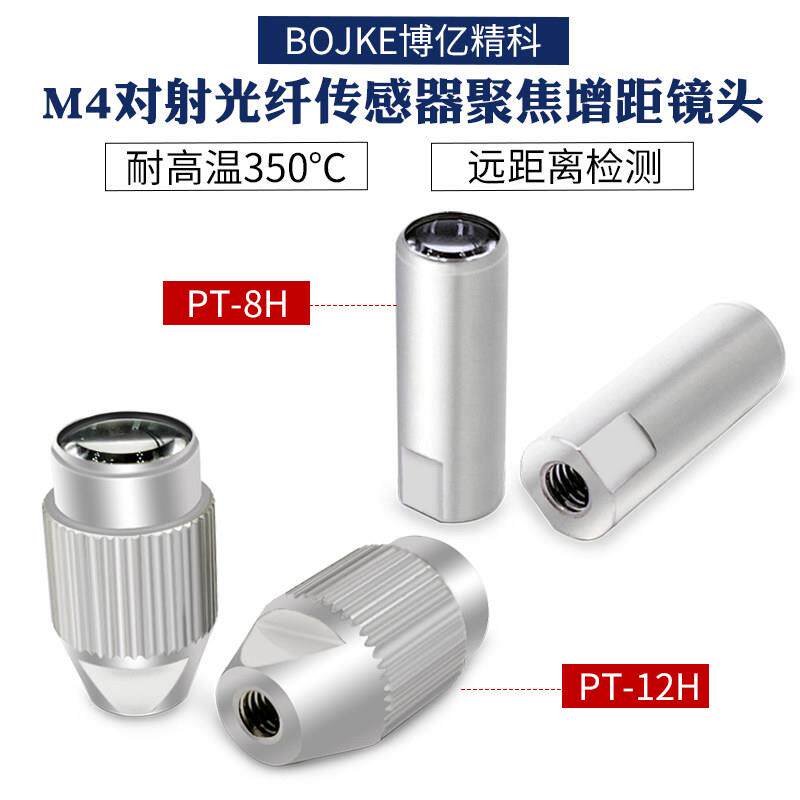 窑炉行业12米远距离M4耐高温对射光纤感测器聚焦增距镜头