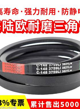 海陆欧三角带皮带C1702/C1724/C1727/C1750/C1753/C1778/C1800