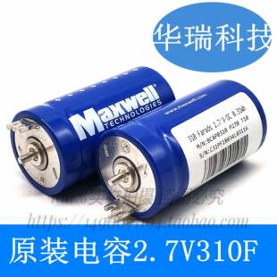 MAXWELL 超级电容2.7V310F BCAP0310 P270 T10法拉电容 2.7v 310f