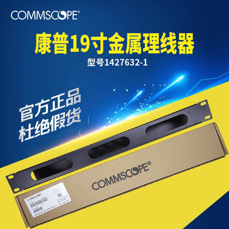 原装安普amp康普19寸金属理线器机架式1U理线器机房用1427632-1