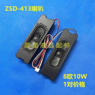 全新8欧10W瓦组装液晶电视机喇叭 ZSD-413型号喇叭扬声器 1对价