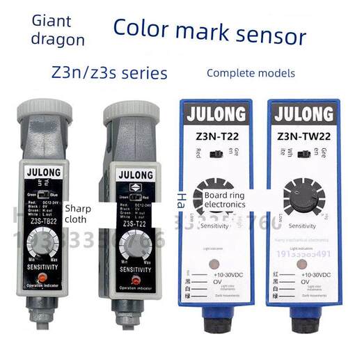 JULONG巨龙Z3N色标传感器Z3S-T22光电开关 PS/US-400S纠偏电眼