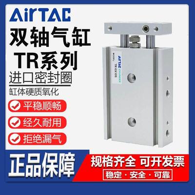 AirTac/亚德客双轴气缸TR6 10 16 202632X10X15X20X25X50X75X100S