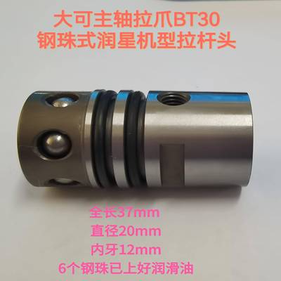 BT30大可钢珠式拉杆头大可主轴拉爪润星机拉杆头