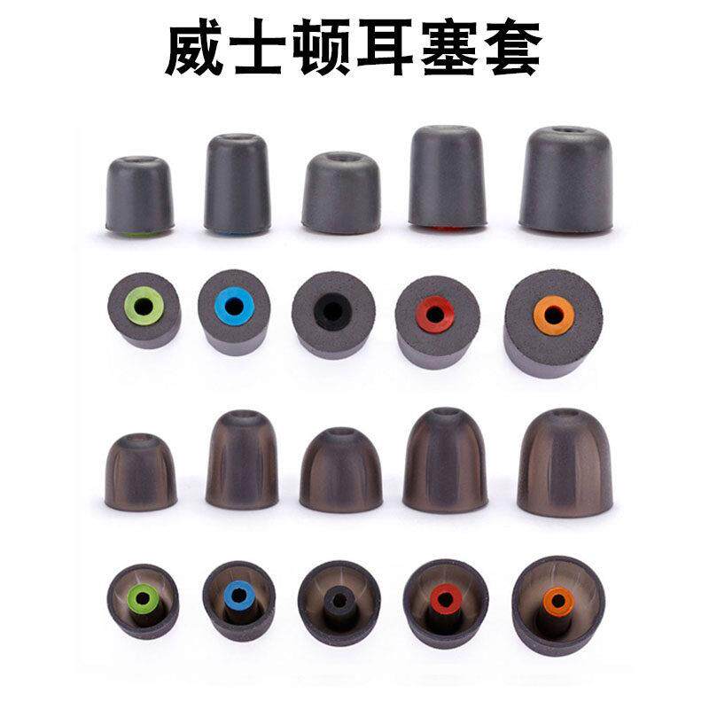 威士顿原装耳塞配件 可替换海绵C套与硅胶耳机套 适用W40 W80 W系列