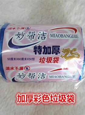 妙帮洁特加厚垃圾袋鑫帮洁金帮洁50×60彩色点断式厨房专用包邮