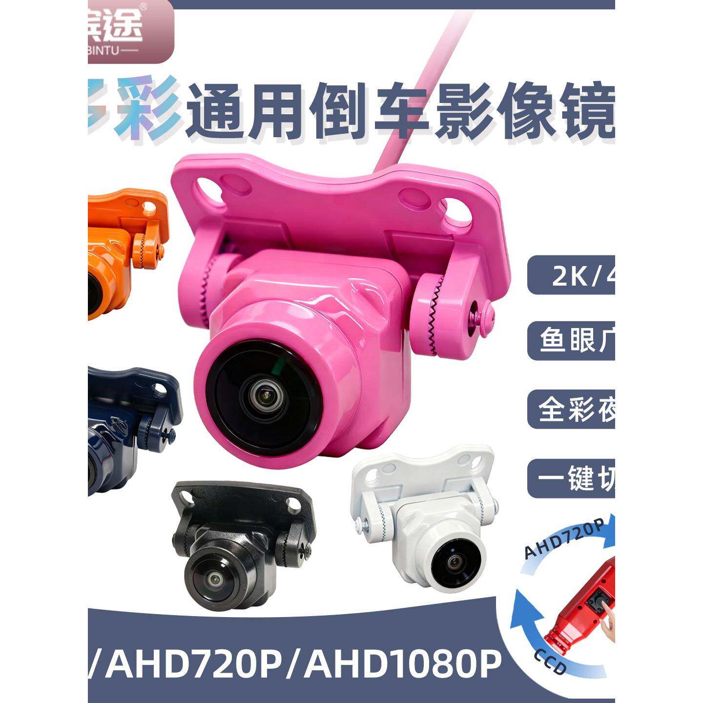 5V-24V通用1080P倒车影像多色彩4K高清夜视CCD切换AHD后视摄像头