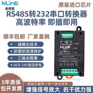 RS485转RS232串口转换器三端全隔离防雷防浪涌保护抗干扰增强讯号