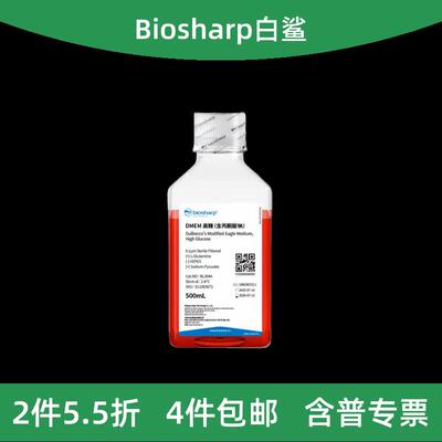 Biosharp白鲨 BL304A DMEM高糖液体培养基(含丙酮酸钠 不含HEPES)