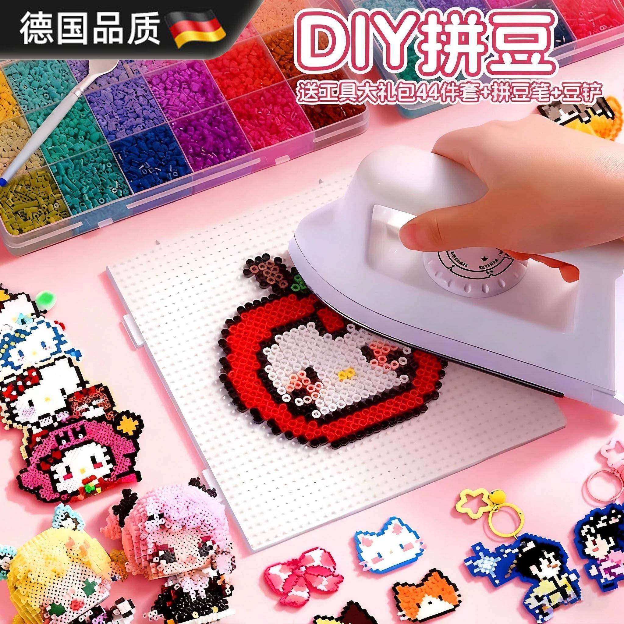 德国拼豆豆手工diy套装材料包全套新款立体融合拼图玩具男女礼物,玩具/童车/益智/积木/模型,拼豆/拼豆工具,淘宝优惠券,粉丝福利购,淘宝优惠卷