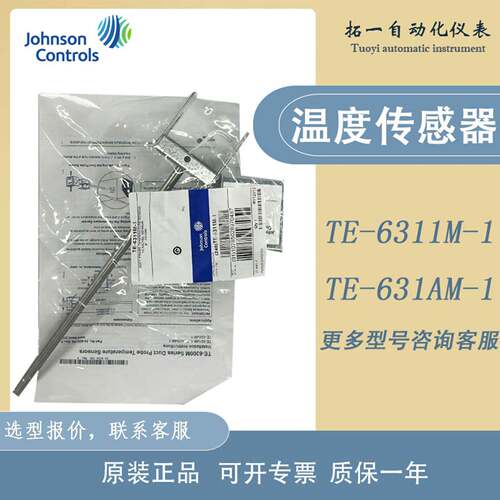 江森TE-6311M-1/TE-631AM-1/TE-635AM-1管温度感测器WZ-1000-5