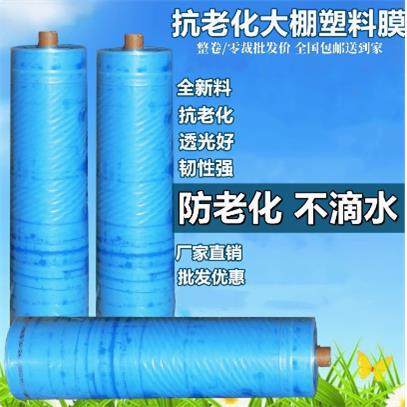 大棚塑料膜整卷农用薄膜抗老化塑料布高透光po膜无滴膜葡萄专用膜,农机/农具/农膜,农用薄膜,淘宝优惠券,粉丝福利购,淘宝优惠卷