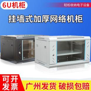 6u机柜壁挂式墙柜弱电监控机箱型路由器交换机箱子壁装网络机柜