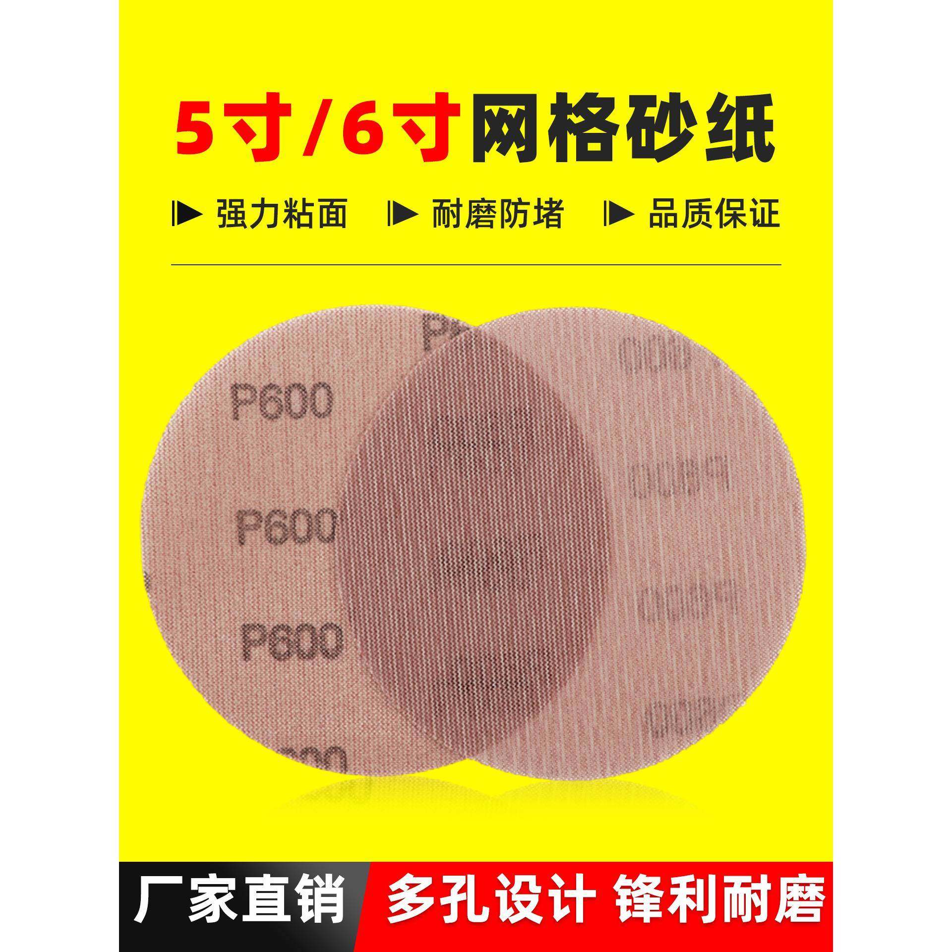 5寸/6寸网格砂纸汽车打磨圆形植绒自粘砂皮磨片无尘干磨网格砂纸,标准件/零部件/工业耗材,砂纸,淘宝优惠券,粉丝福利购,淘宝优惠卷