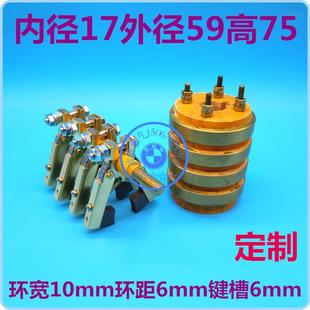 4路滑環(huán)內(nèi)徑17外徑59高75導(dǎo)電環(huán)配套銅支架碳刷6X12四環(huán)集電環(huán)