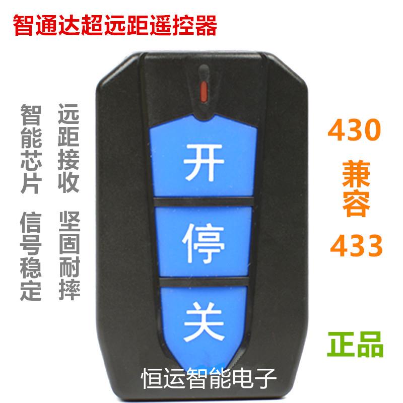 430/433焊码学习码遥控器电动伸缩门智能道闸升降杆停车场ZTD加密