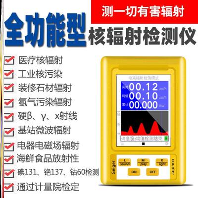 核辐射检测仪家用专业海鲜食品石头放射性个人计量报警盖革计数器