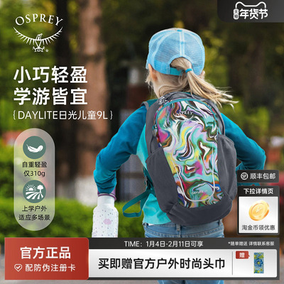 OSPREYDAYLITE KIDS日光儿童日用书包户外旅游双肩包25年新品