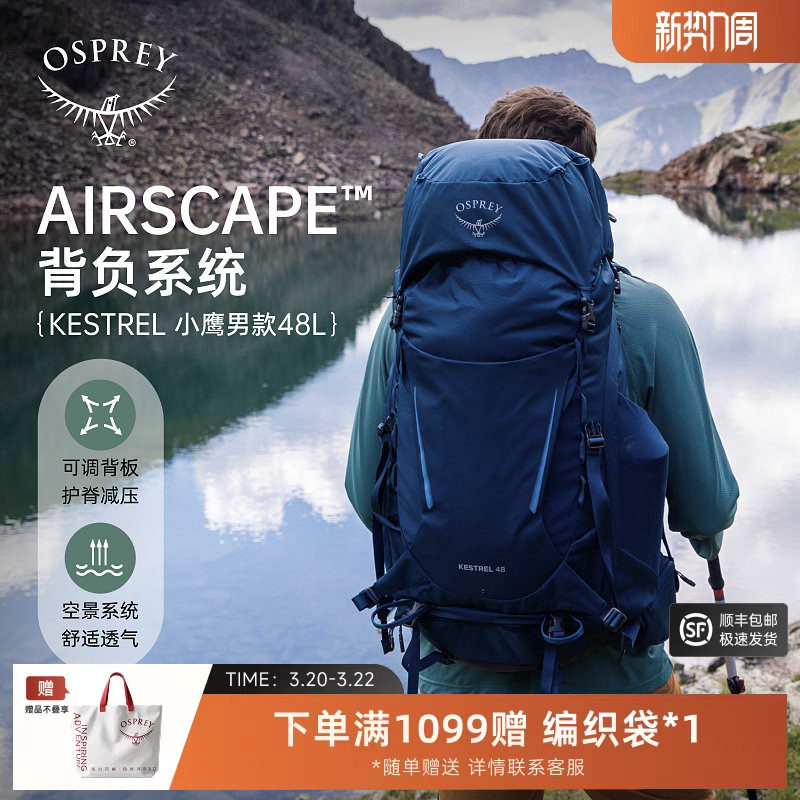 OSPREYKESTREL小鹰户外双肩背包专业旅行登山包48升男轻便大容量