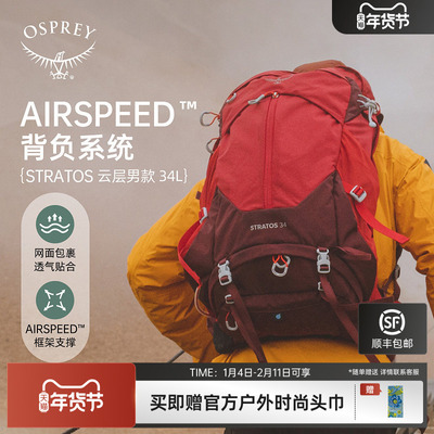 OSPREYSTRATOS云层24/26/34户外登山包男徒步越野骑行战术双肩包
