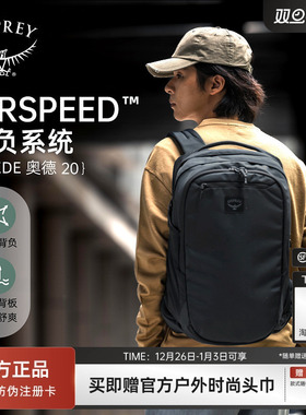 OSPREYAOEDE 小鹰奥德20城市通勤商务双肩背包大容量简约电脑包