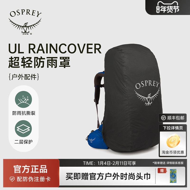 OSPREYUL Raincover超轻防雨罩可压缩防刮蹭户外背包配件,箱包皮具/热销女包/男包,包袋配件,淘宝优惠券,粉丝福利购,淘宝优惠卷