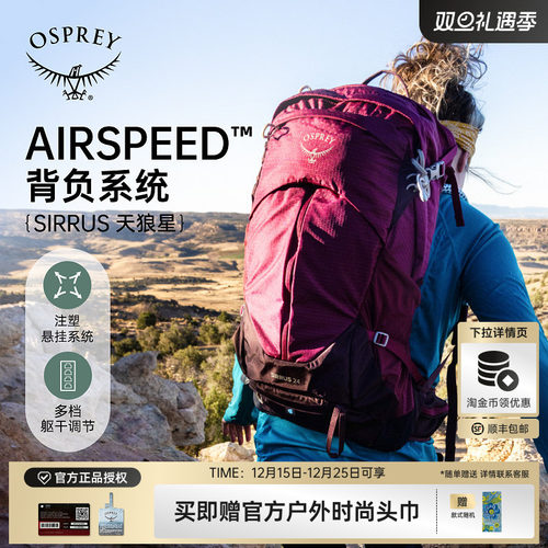 OSPREY SIRRUS 天狼星24/26/34户外登山运动旅游徒步双肩背包女款