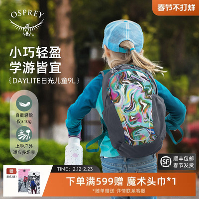 OSPREYDAYLITE KIDS日光儿童日用书包户外旅游双肩包