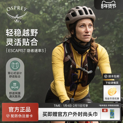 OSPREYEscapistVelocity小鹰隐者