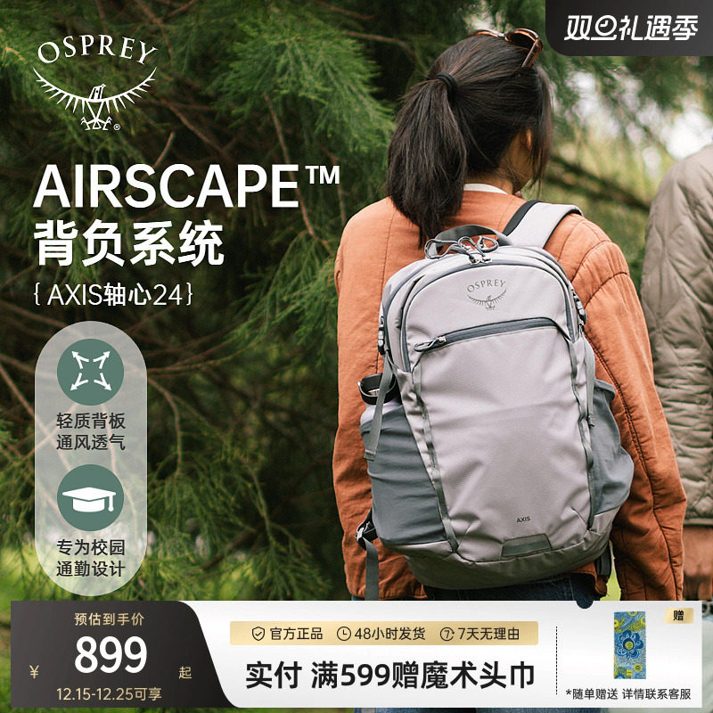 OspreyAxis轴心24通勤户外背包