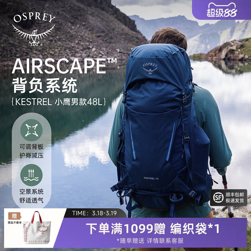 OSPREYKESTREL小鹰户外双肩背包专业旅行登山包48升男轻便大容量