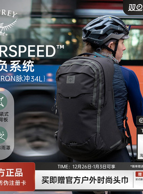 OSPREYMetron Airspeed34脉冲34双肩包城市通勤骑行包25新款