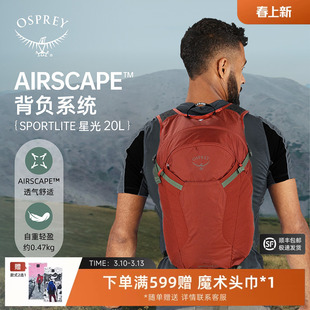OSPREYSportlite 星光户外背包登山徒步背包男女双肩包