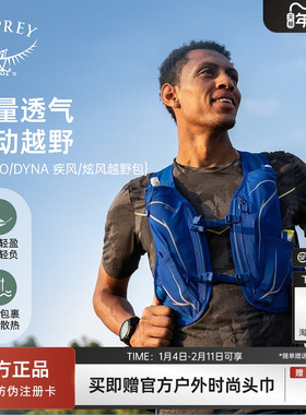 OSPREYDuro/Dyna疾风炫风越野跑步运动骑行轻质透气户外双肩背包