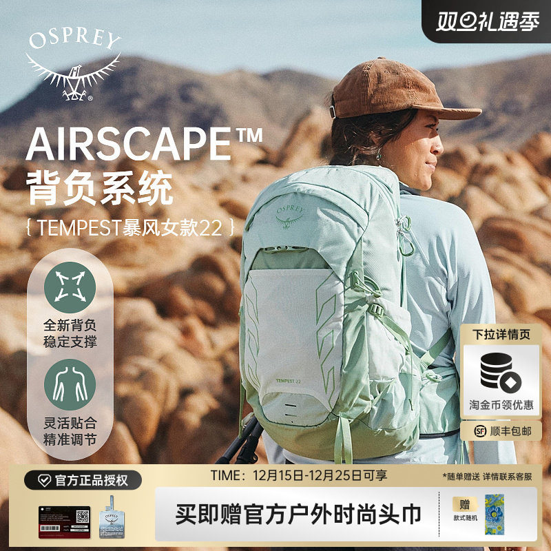 OSPREYTempest 暴风22轻量户外旅行徒步登山双肩背包女25年新品