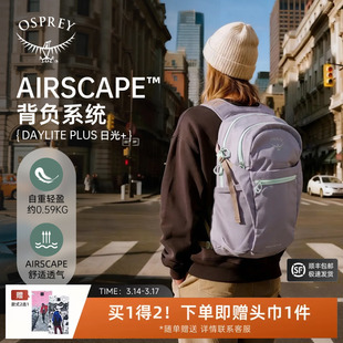 OSPREY小鹰背包日光20L户外旅行双肩包女通勤电脑包时尚轻量书包