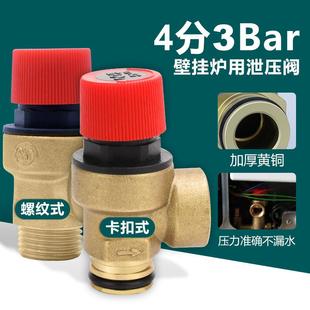 安全阀 黄铜排气阀热水器安全阀壁挂炉用卡扣式 4分3Bar燃气泄压阀