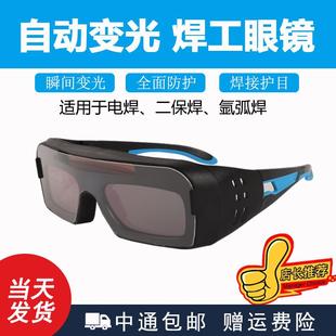 自动变光电焊眼镜焊工专用防护眼镜烧焊氩弧焊接防强光打眼护目镜