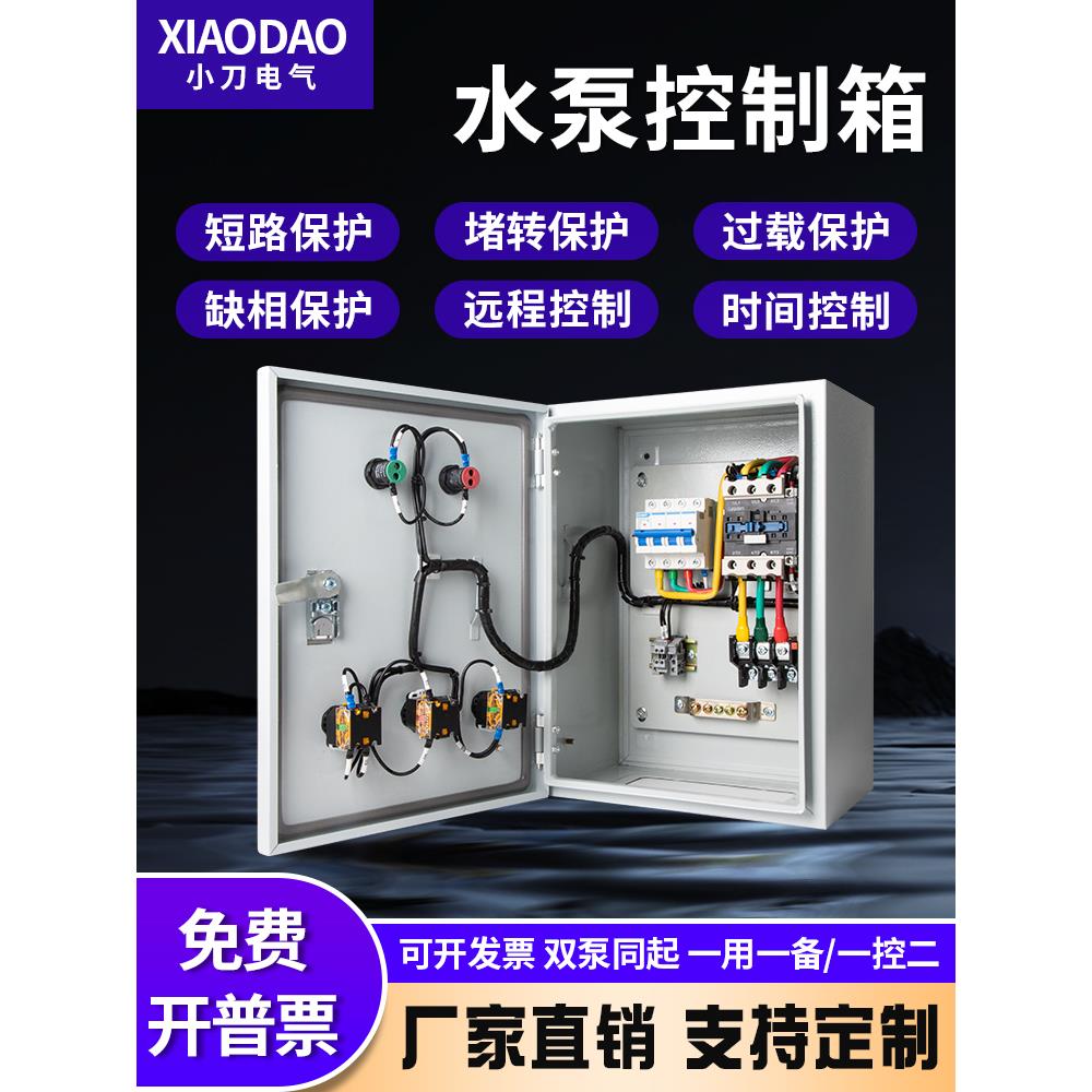 电机潜水泵控制箱380v三相7.5千瓦11kw成套配电箱消防风机启动箱