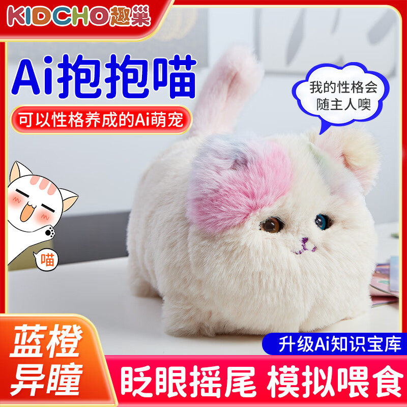 AI抱抱喵智能语音对话毛绒玩具图片