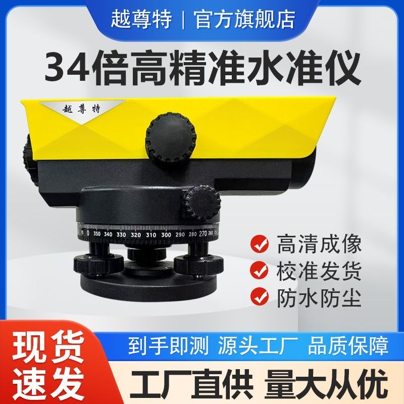 高精度34倍水准仪全套全t自动安平精准水平测量仪建筑工地测绘仪