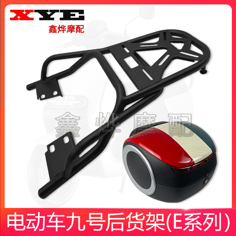 适用九9号电动车E70 E80 E90 E100H E200后尾架加厚后备尾箱支架