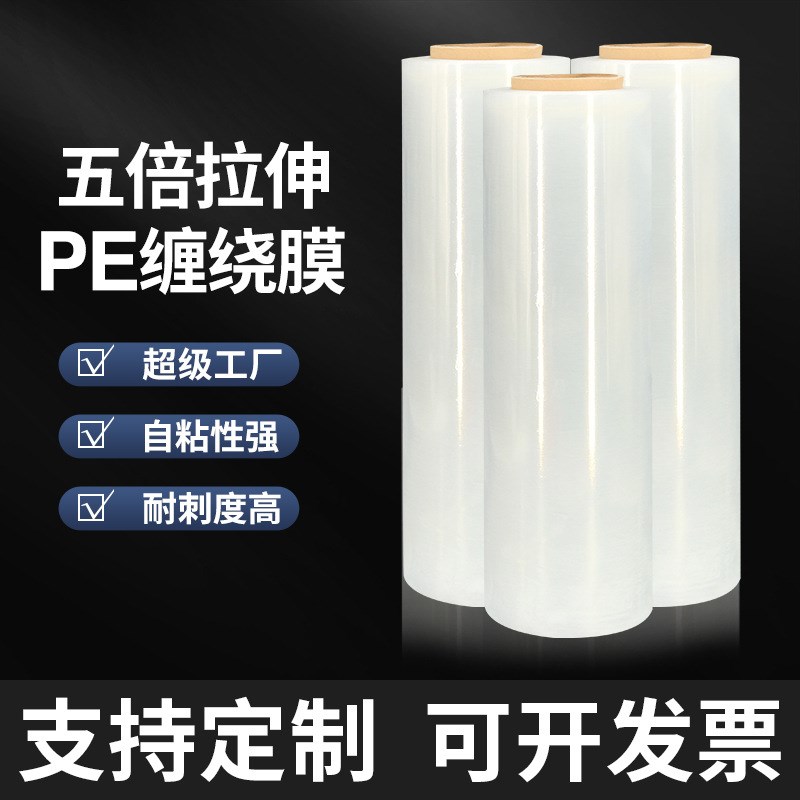 缠绕膜定制30CM/40/45/50/60/70/75公分O工业物流打包膜整箱拉伸