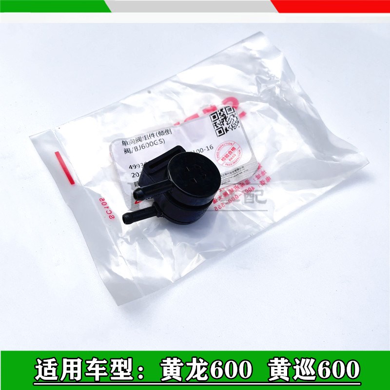 适用黄龙600/300幼狮500金鹏502追赛600追赛35Q0/450单向阀倾倒阀
