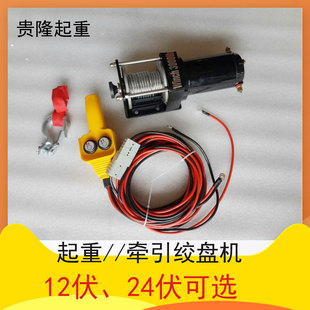 12V电动绞盘卷扬机车载小吊机汽车直流24伏绞车牵引 自救越野货车