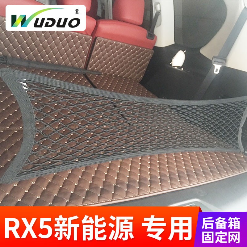 于荣威ReX5新能源 后备箱网兜固定行李网 车载置物袋弹力网
