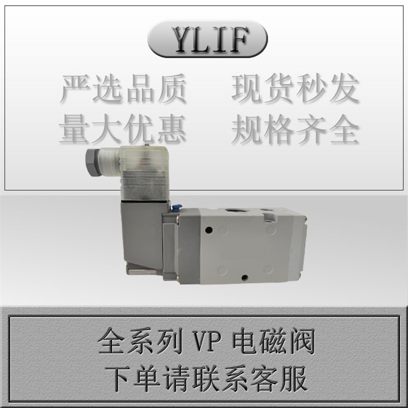 YLIF电磁VP742-5TZ-04B VP742-5TZ1-04B VP742-5TZB-03A