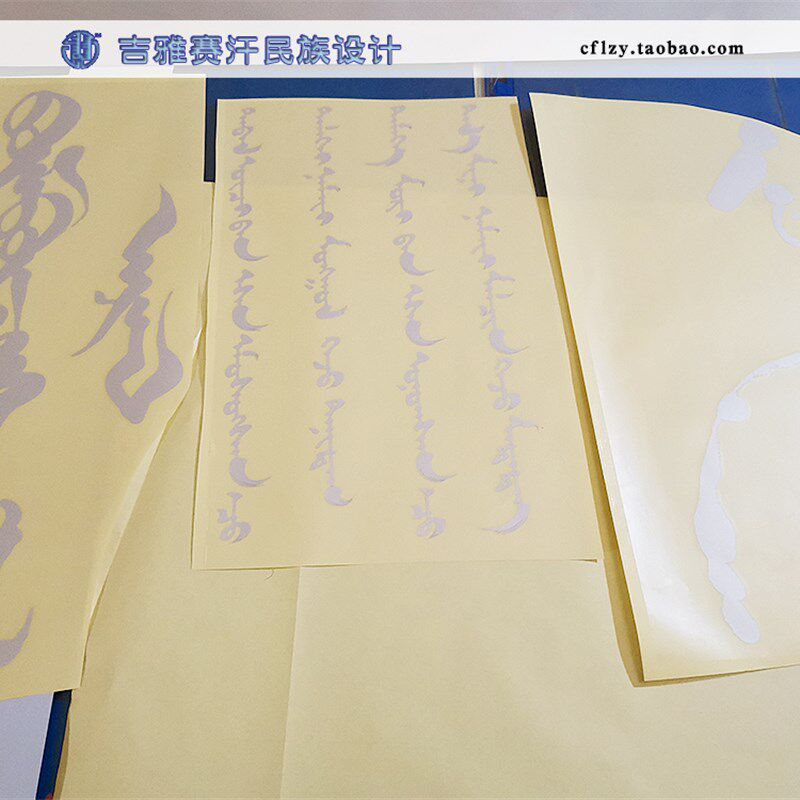 蒙文书法字装饰车贴,蒙古人民族元素汽车装饰内蒙古吉雅赛汗