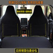 2022款 奇瑞小蚂蚁专用座套新能源eQ1电动汽车坐垫套亚麻布艺四座