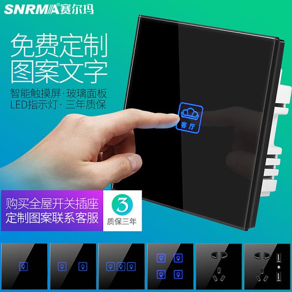赛尔玛智能触控开关黑色玻璃开关插座面板一开单控家用触摸屏开关